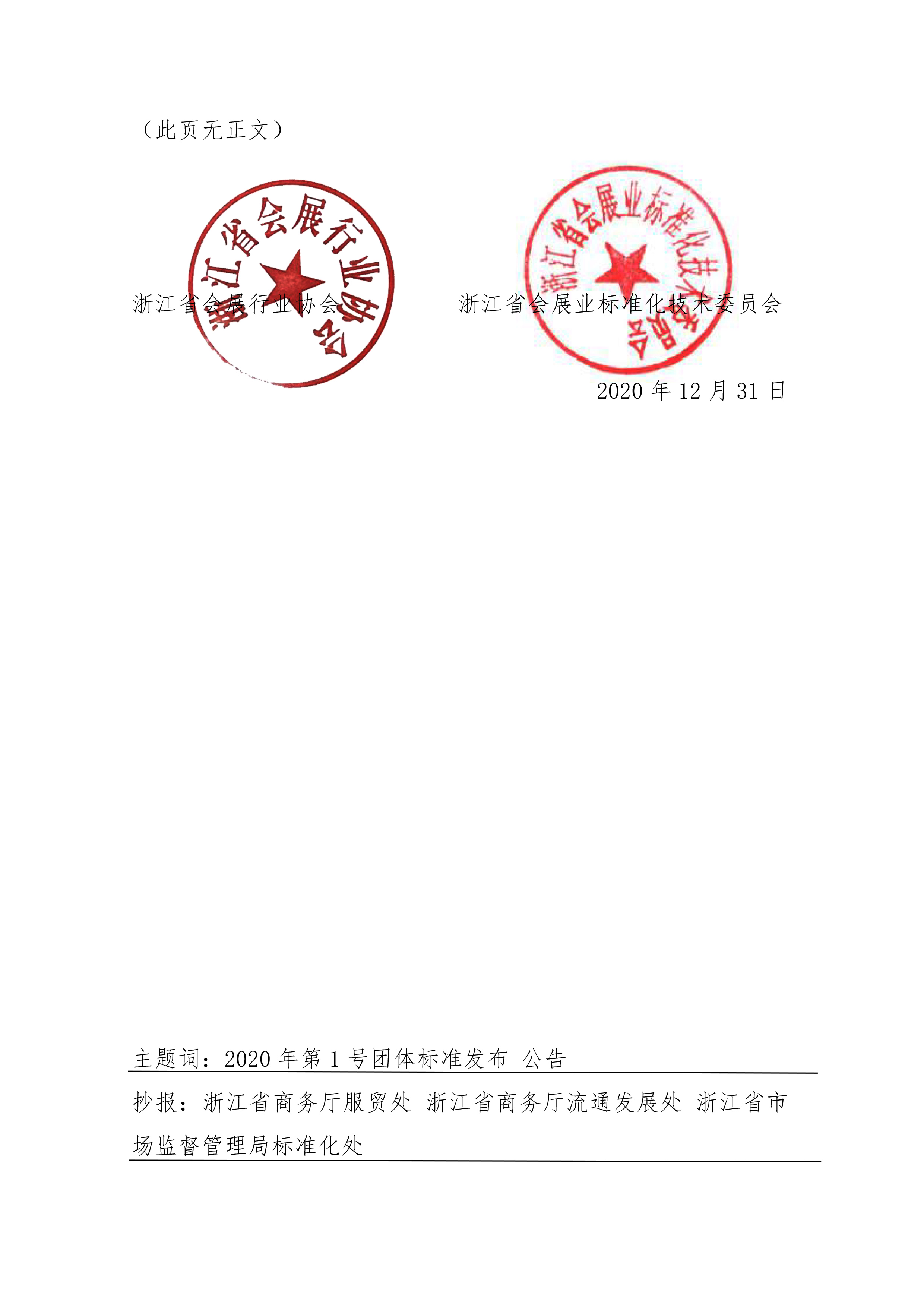 2020年第2號團體標準《會議現(xiàn)場服務規(guī)范》發(fā)布公告（下）